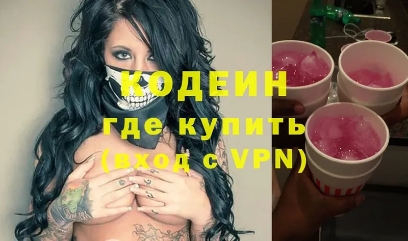 Кодеин Purple Drank  Скопин 